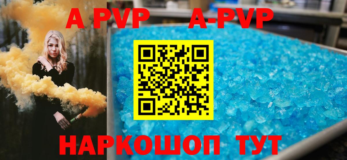 Alfa_PVP кристаллы  Вход с VPN  A PVP Соль  Углич 