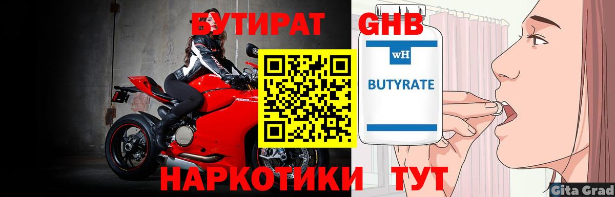 Бутират буратино Углич