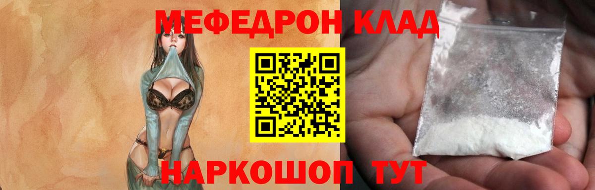 Меф кристаллы  Мефедрон  МЕФ  МЯУ-МЯУ кристаллы  дарнет шоп  Вход с VPN  Углич 