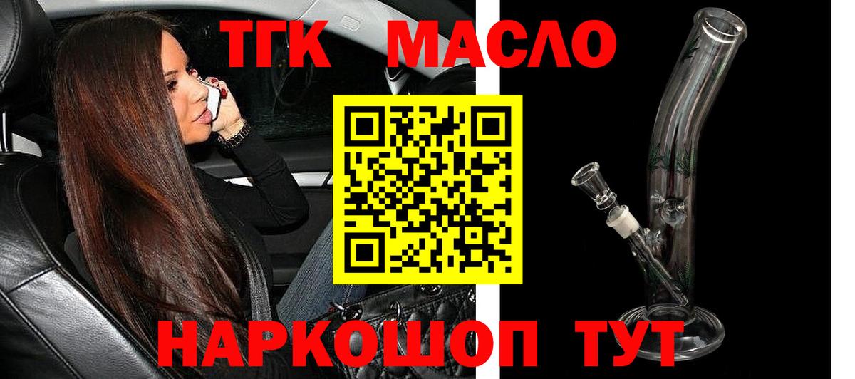 Дистиллят ТГК вейп с тгк Углич